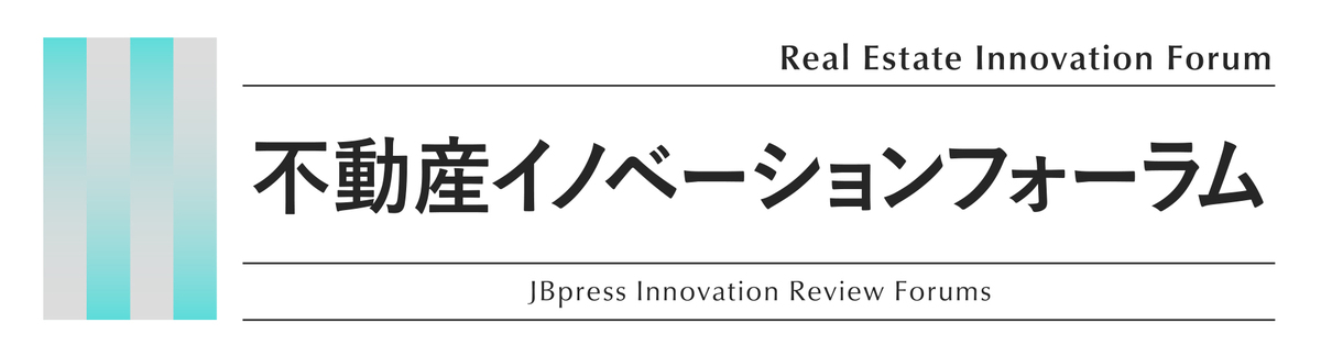 第6回 不動産イノベーションフォーラム<br>
～AIとの共創で描く、不動産ビジネスの未来～