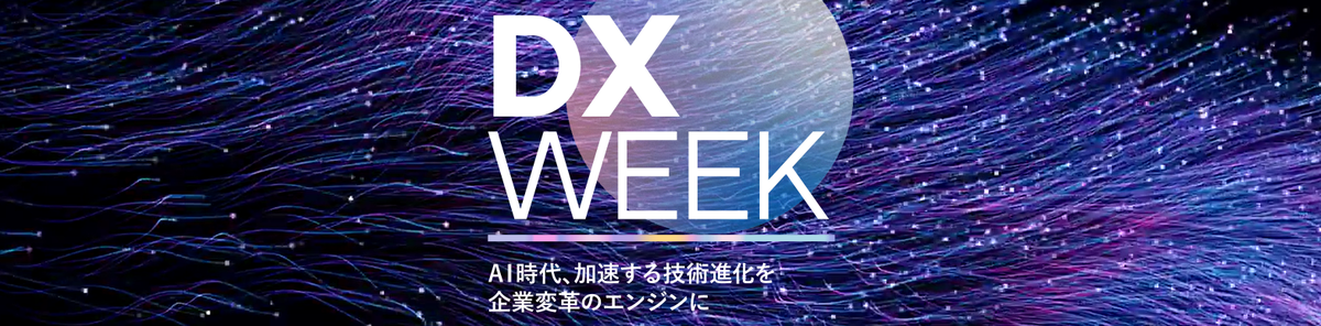 JBpress DX Week【2026 秋】<br>
～AI時代、加速する技術進化を企業変革のエンジンに～
