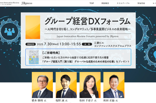 グループ経営DXフォーラム