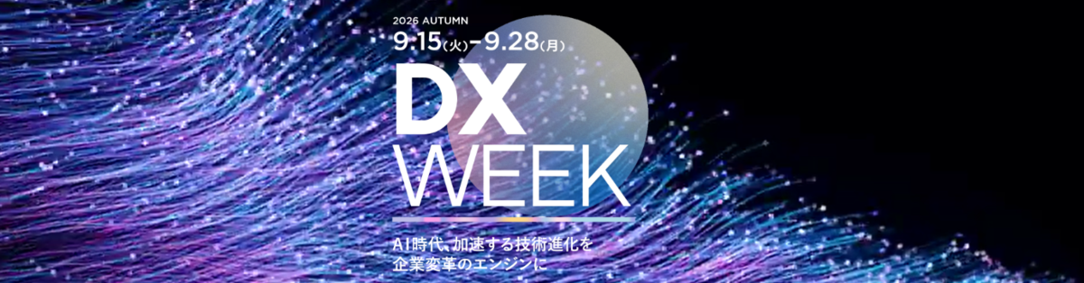 JBpress DX Week【2026 秋】<br>
～AI時代、加速する技術進化を企業変革のエンジンに～