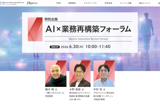 AI×業務再構築フォーラム