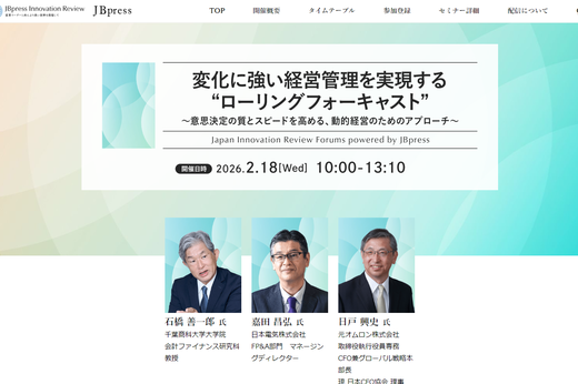 変化に強い経営管理を実現する“ローリングフォーキャスト”
