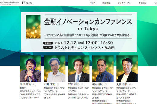 金融イノベーションカンファレンス in Tokyo