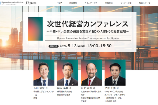 次世代経営カンファレンス