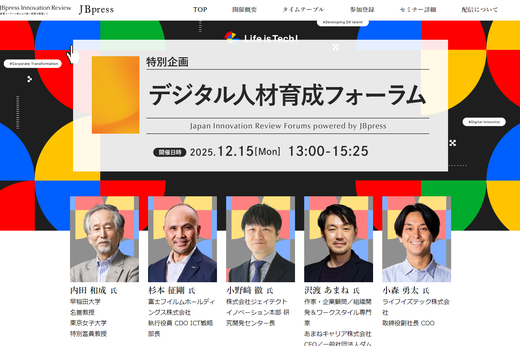 デジタル人材育成フォーラム