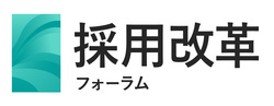 採用改革フォーラム