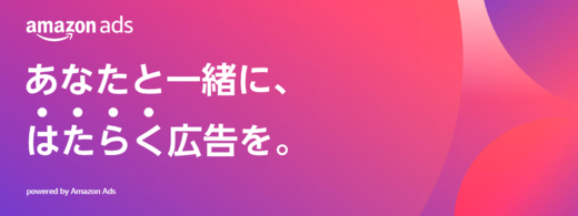 あなたと一緒に、はたらく広告を。