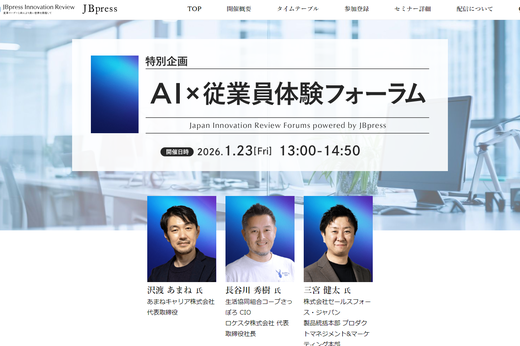 AI×従業員体験フォーラム