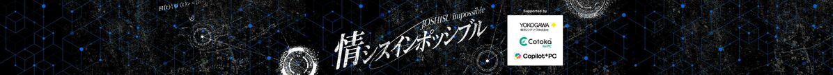 情シスインポッシブル