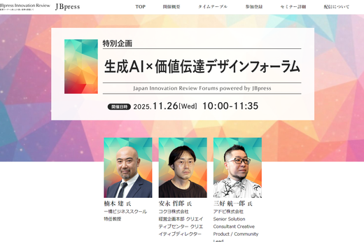 生成AI × 価値伝達デザインフォーラム
