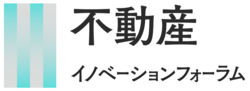不動産イノベーション フォーラム