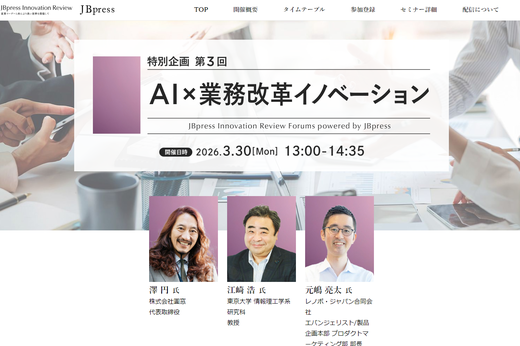 第3回 AI×業務改革イノベーション