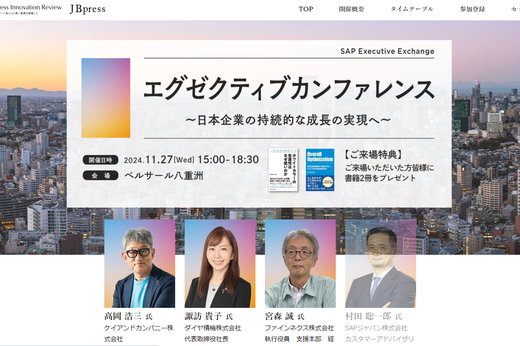エグゼクティブカンファレンス